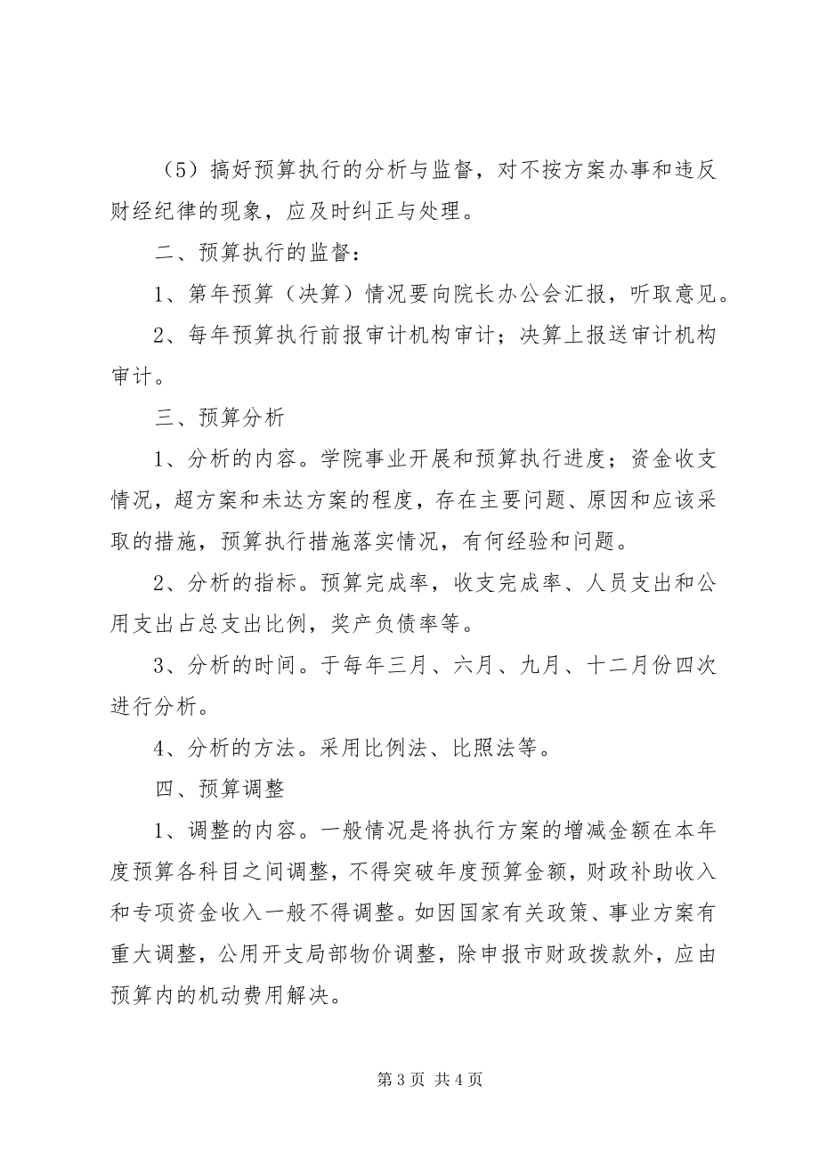 2023年医院财务预算计划.docx_第3页