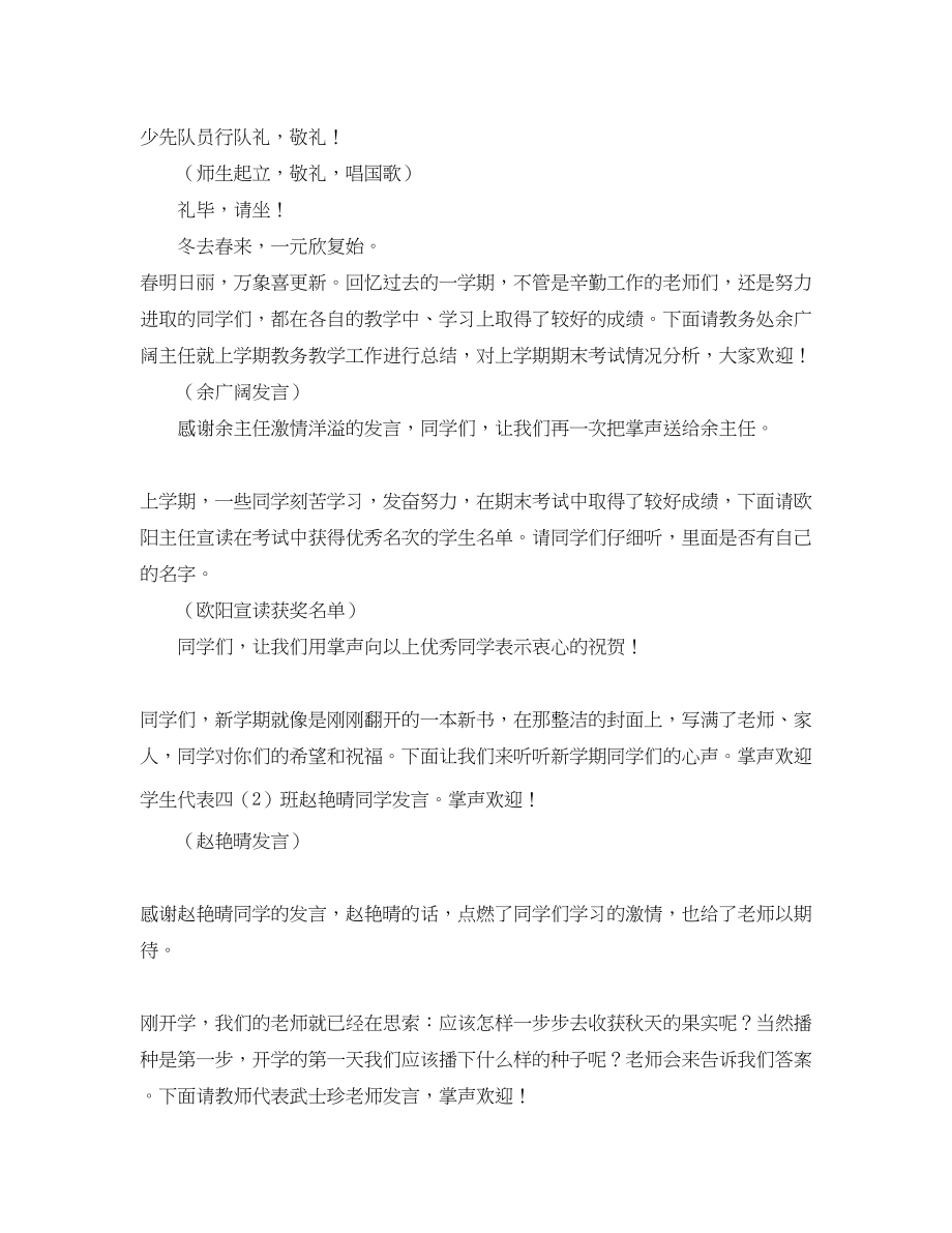 2023年开学的主持词2.docx_第2页