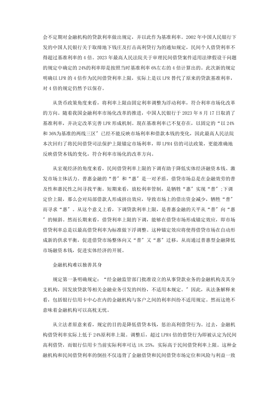 2023年民间借贷新规对信用卡业务的影响.docx_第2页