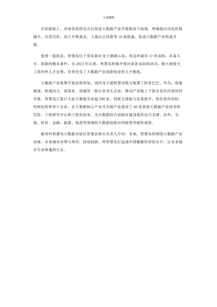 2023年打造大数据产融生态圈范文.docx_第2页