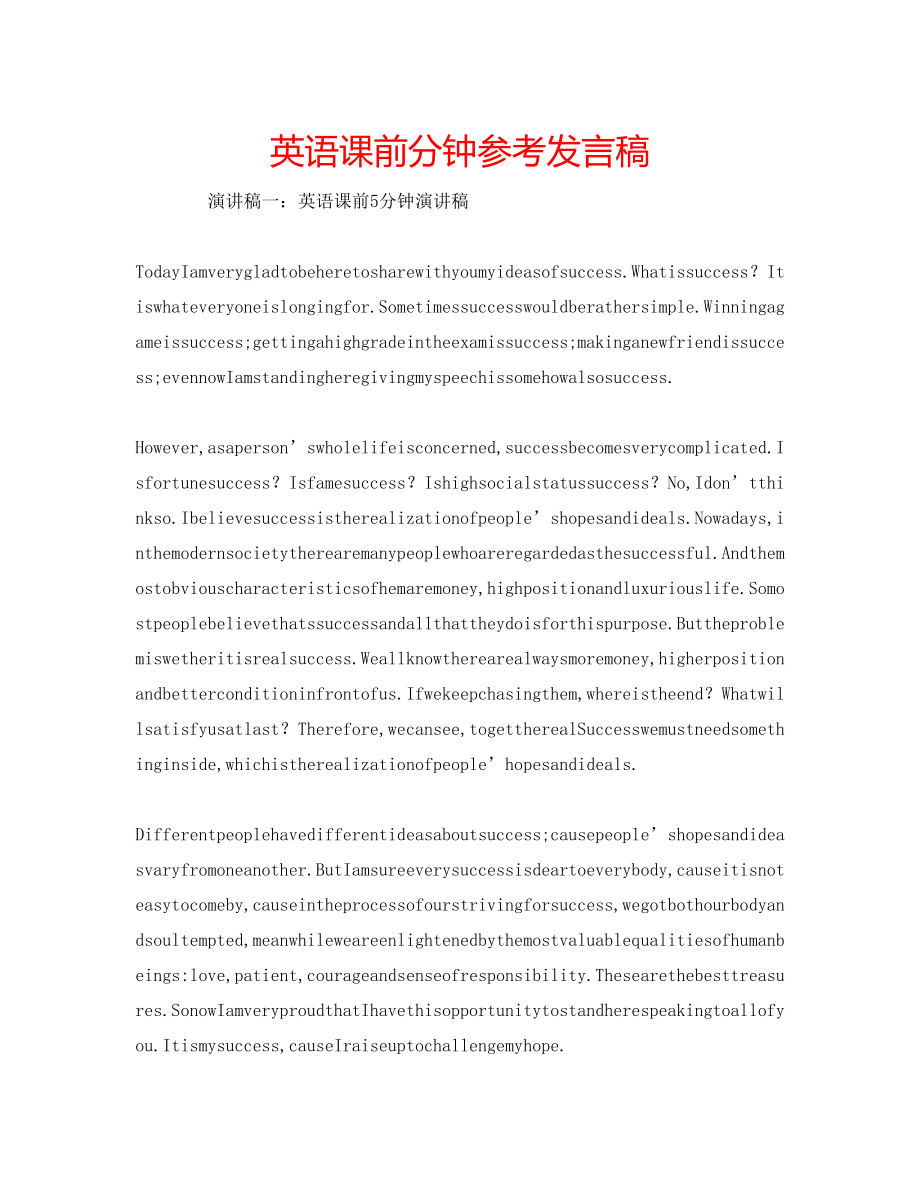 2023年英语课前分钟发言稿.docx_第1页