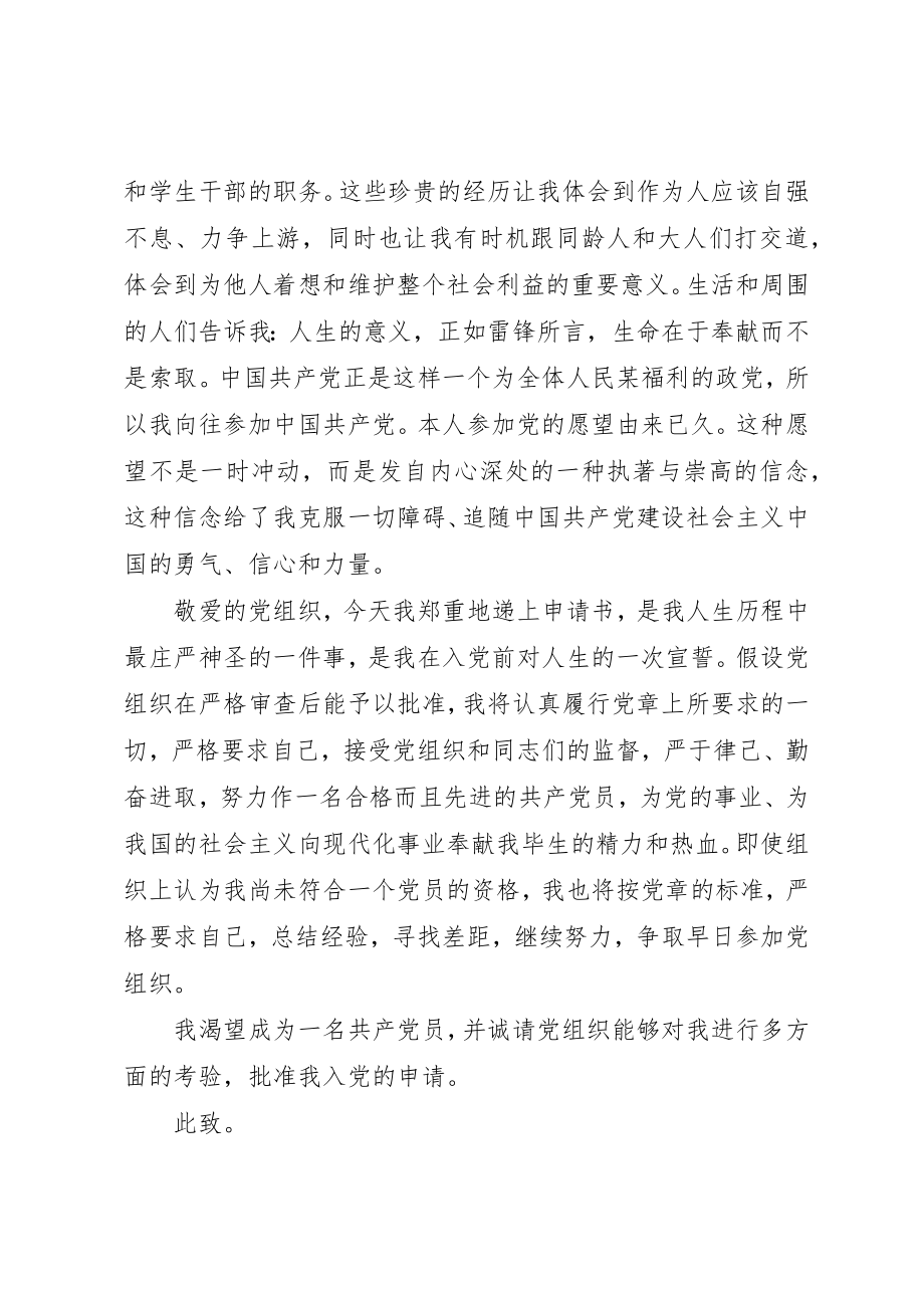 2023年大学党课申请书范例文.docx_第3页