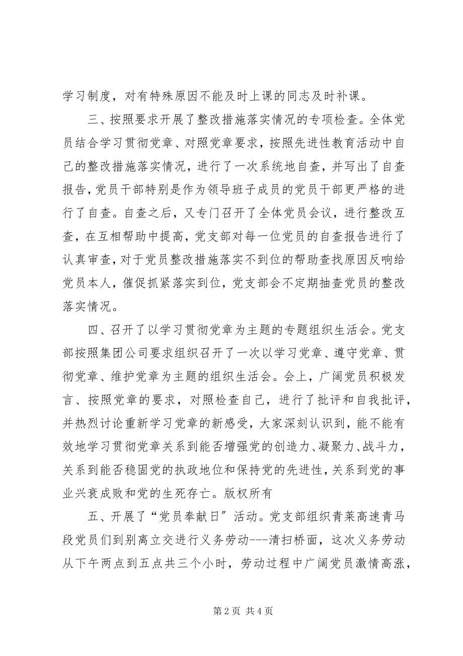 2023年公司开展学习党章“五个一”活动汇报.docx_第2页