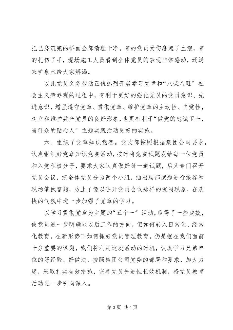 2023年公司开展学习党章“五个一”活动汇报.docx_第3页