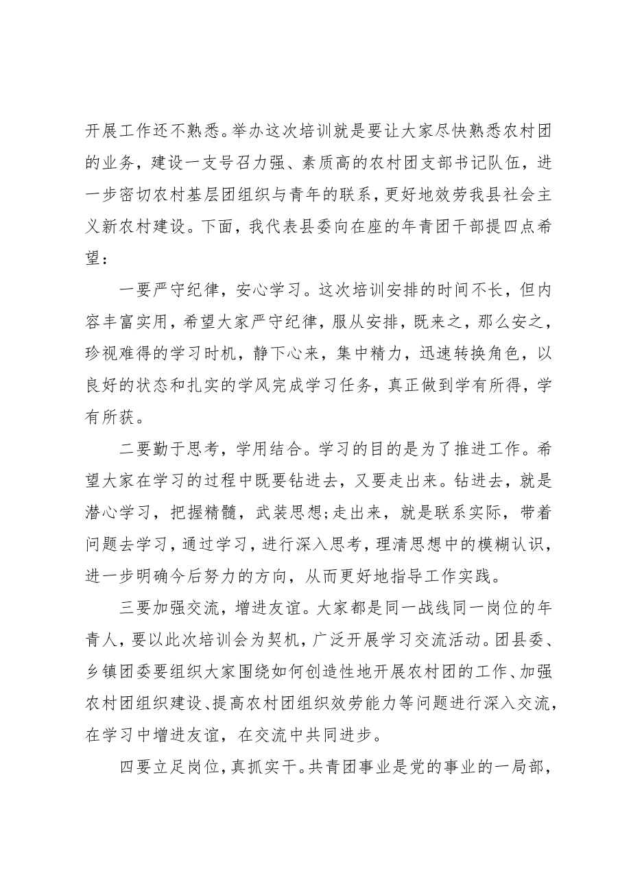 2023年村团支部书记表态讲话稿新编.docx_第2页