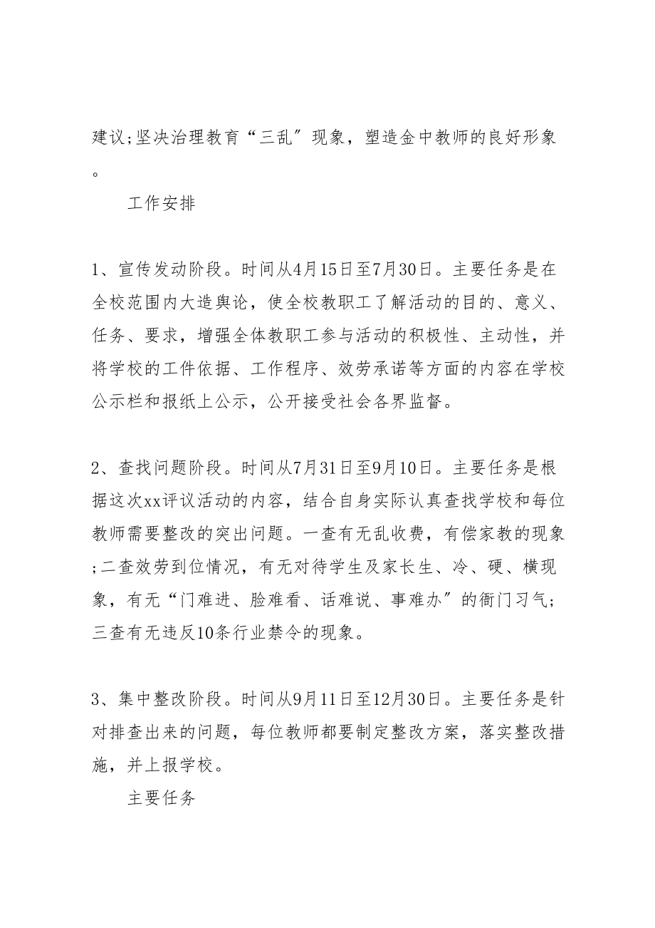 2023年学校软环境建设整改方案 2.doc_第2页