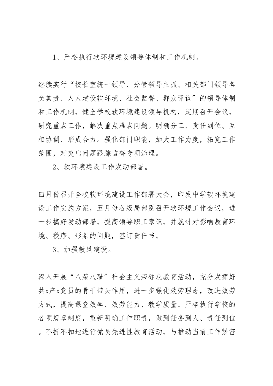 2023年学校软环境建设整改方案 2.doc_第3页