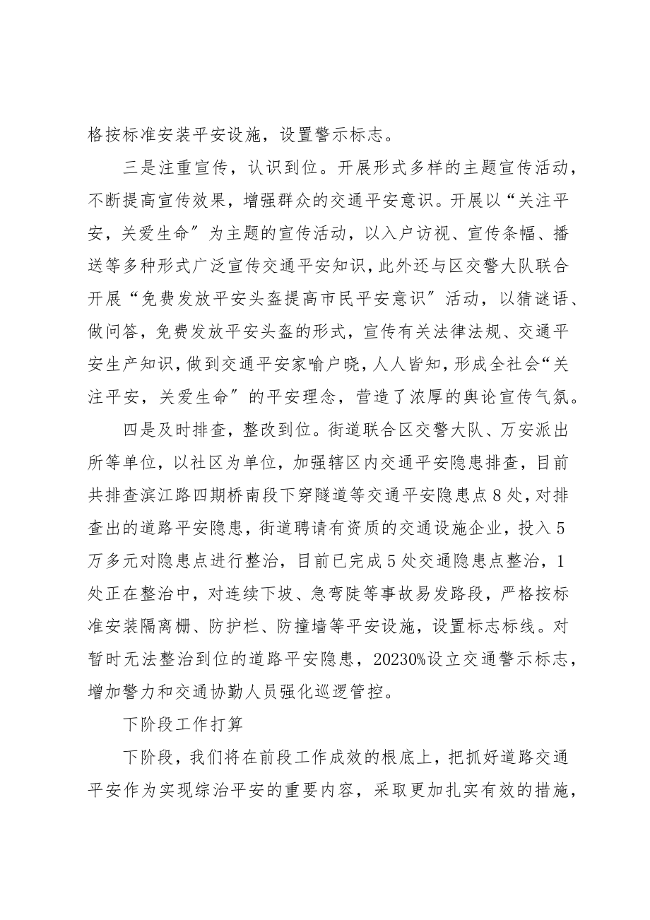 2023年道路交通安全综合整治小结新编.docx_第2页