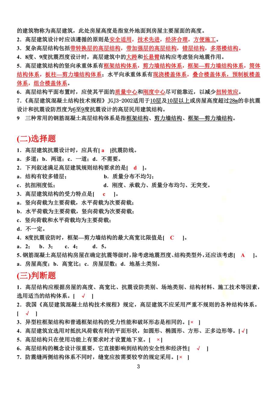 高层建筑结构设计复习试题(含答案).docx_第3页