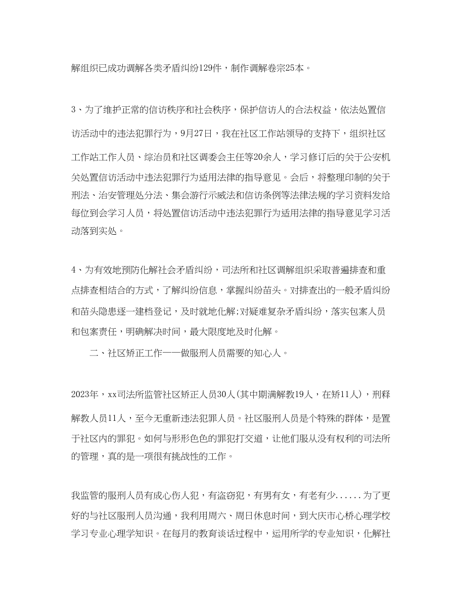 2023年司法部门终工作总结及思路.docx_第2页