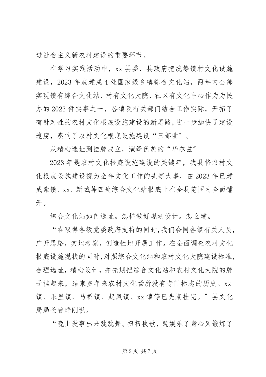 2023年乡镇党委文化惠民典型事迹材料.docx_第2页