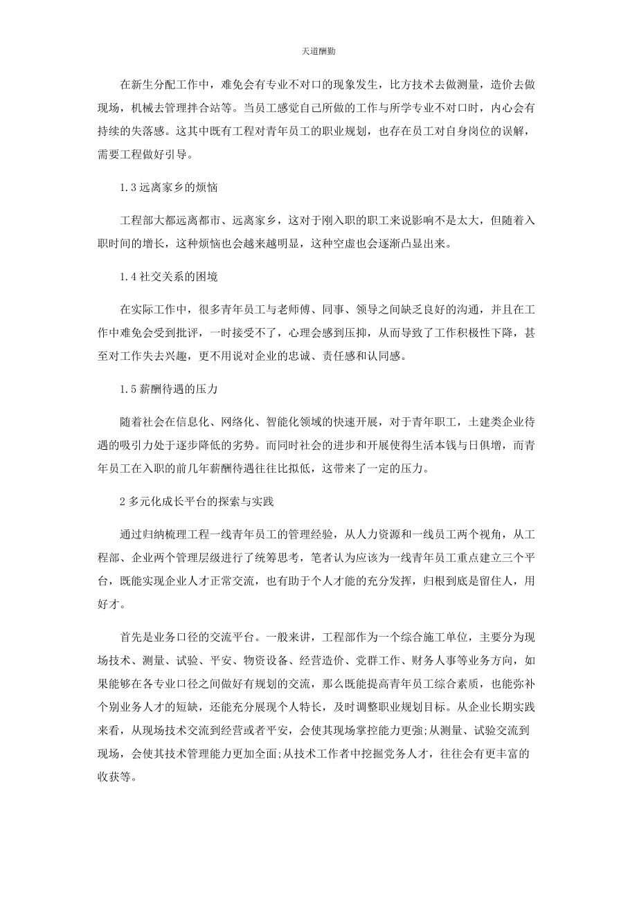 2023年国有企业基层青员工成长的思考与研讨范文.docx_第2页