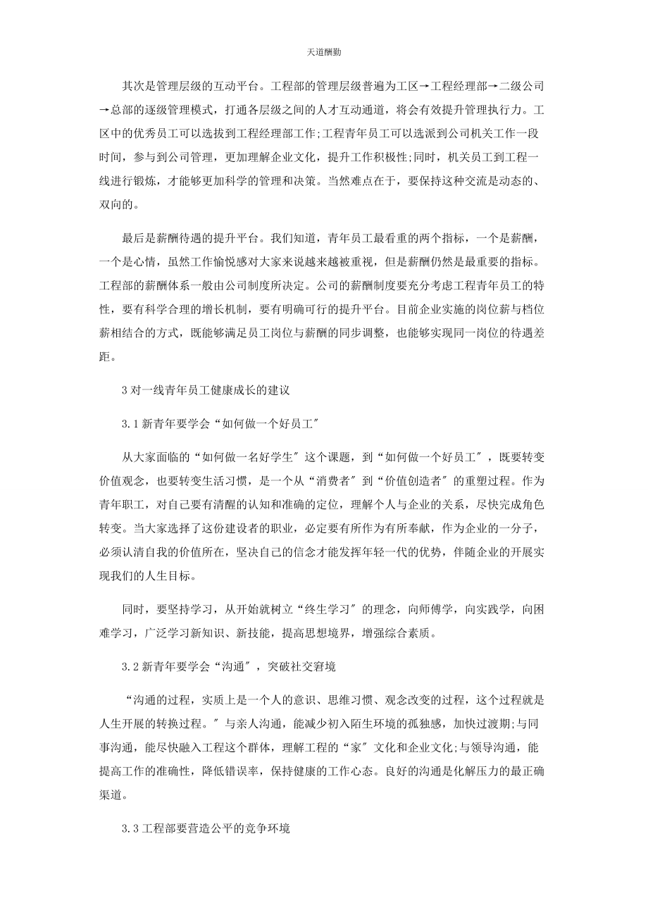 2023年国有企业基层青员工成长的思考与研讨范文.docx_第3页