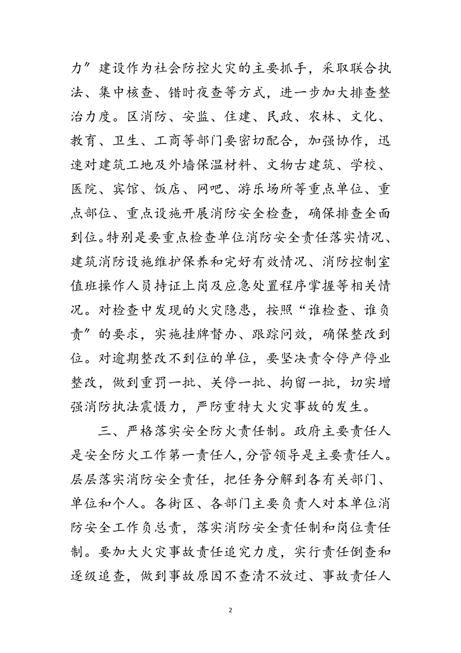 2023年市政办防火工作通知范文.doc_第2页