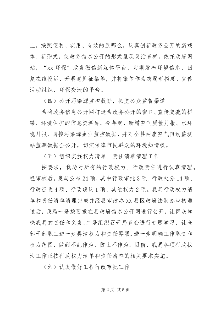 2023年县环保局政务公开工作总结.docx_第2页