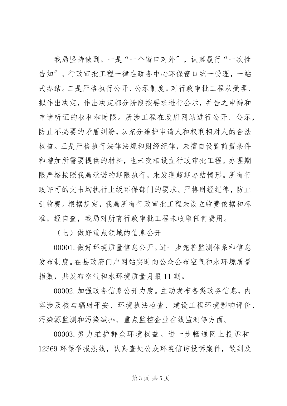 2023年县环保局政务公开工作总结.docx_第3页