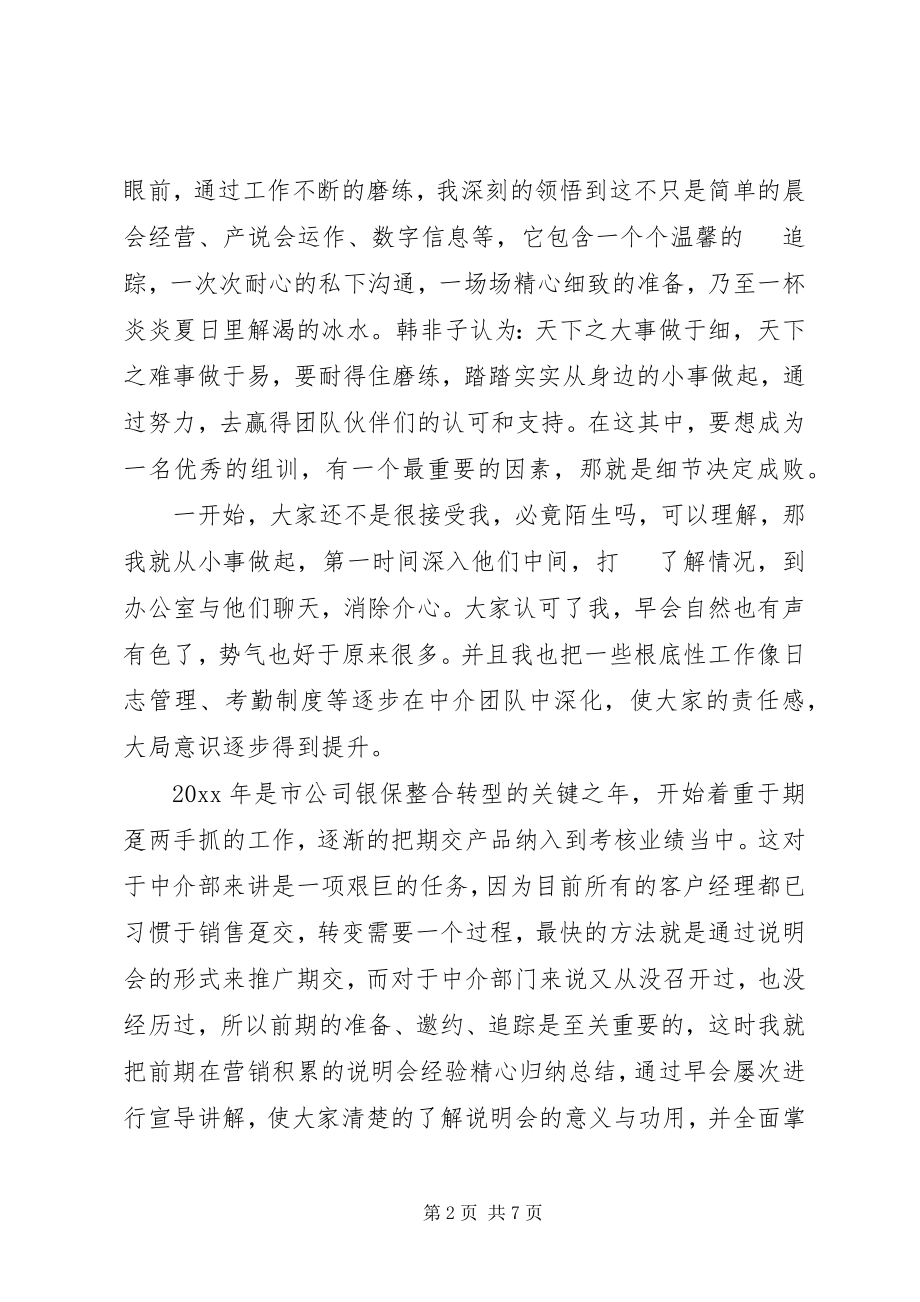 2023年机关事业单位保险局个人工作总结.docx_第2页