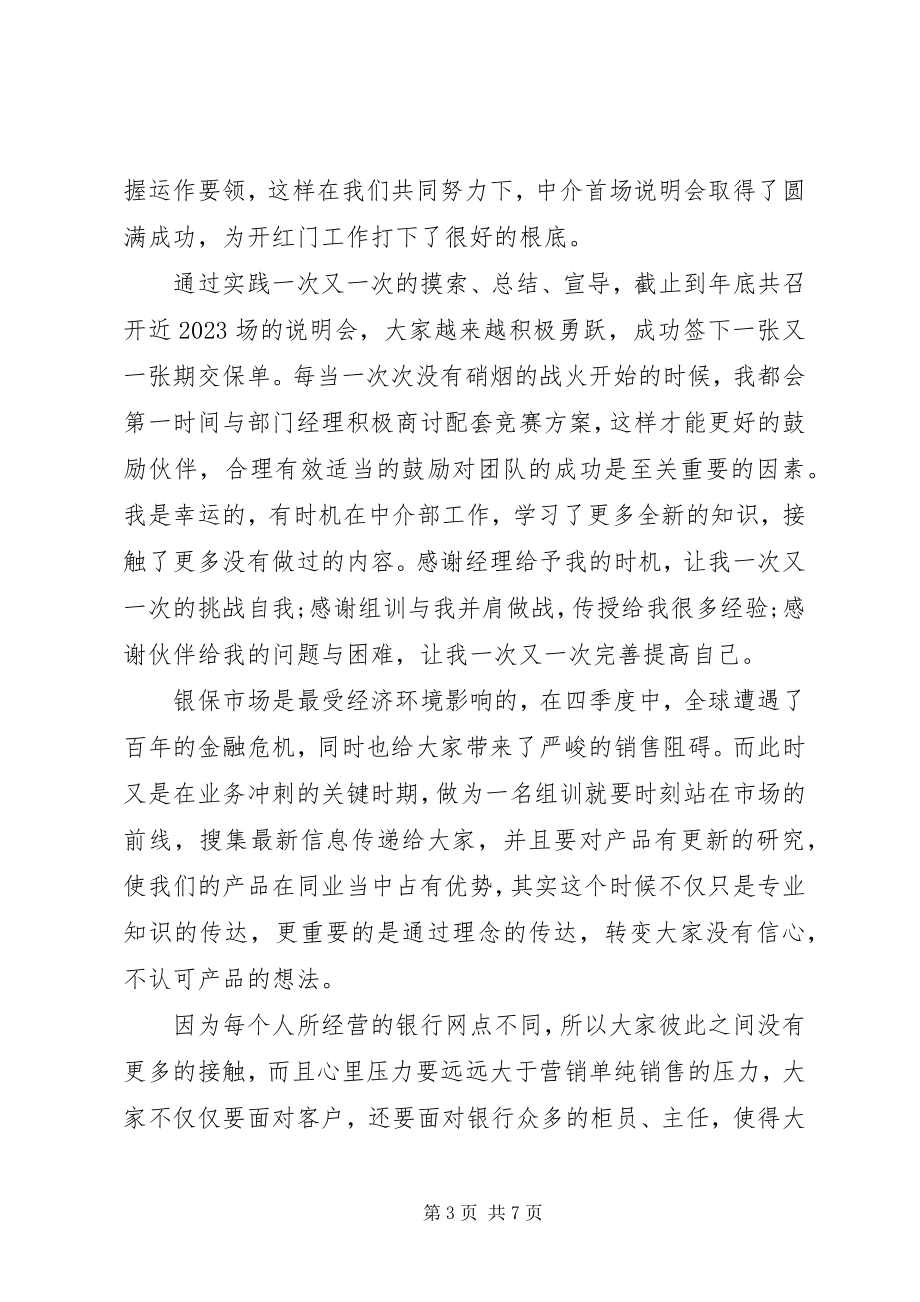 2023年机关事业单位保险局个人工作总结.docx_第3页