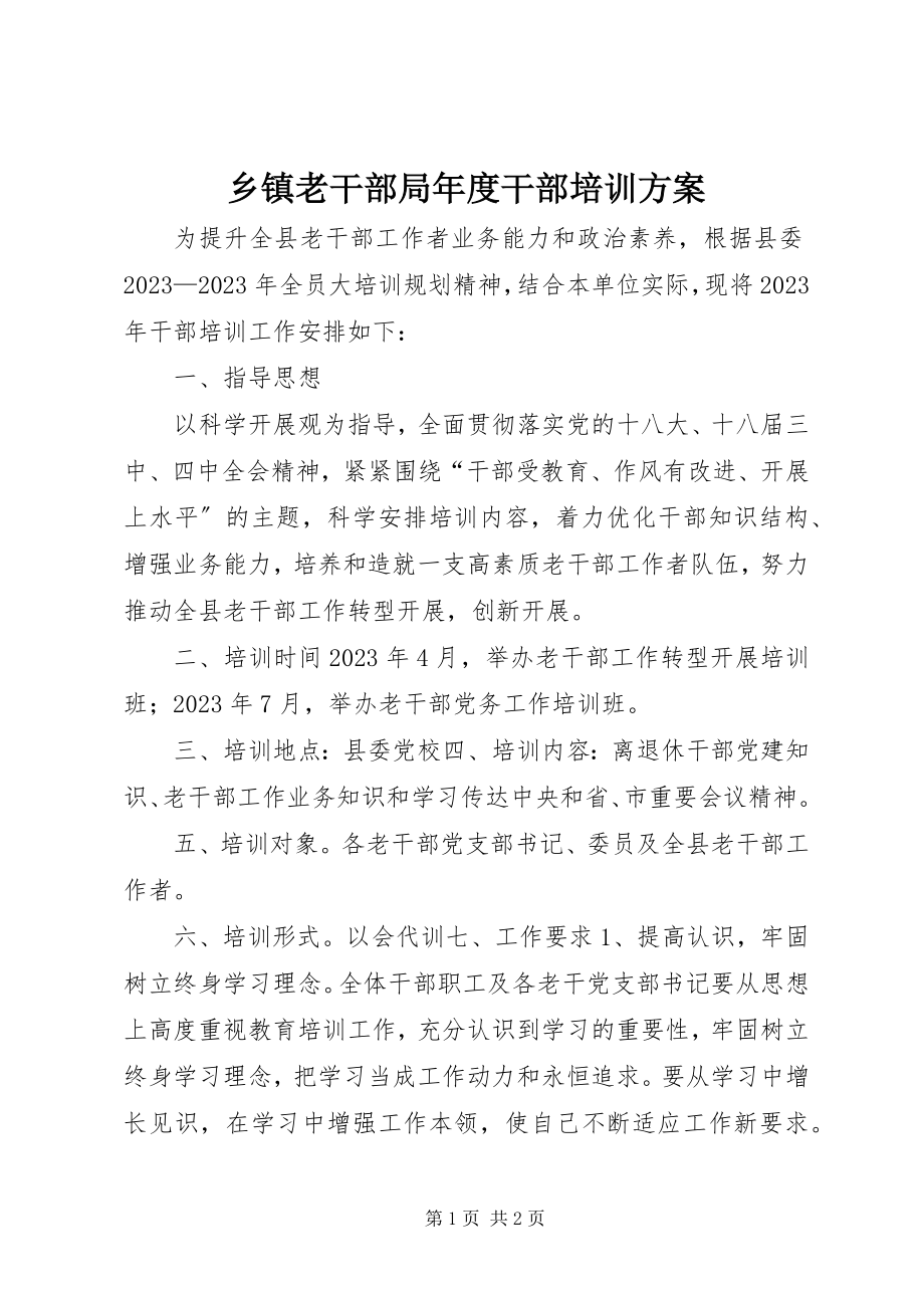 2023年乡镇老干部局年度干部培训计划.docx_第1页