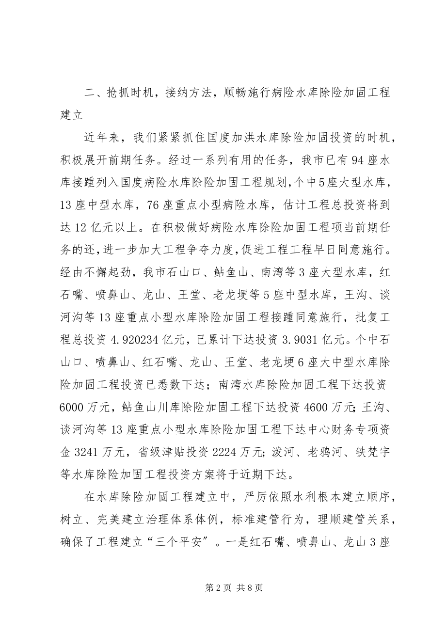 2023年局长在水库加固动员会讲话.docx_第2页