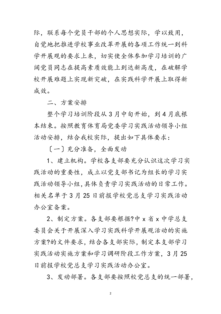 2023年中学科学发展观活动学习计划（市）范文.doc_第2页