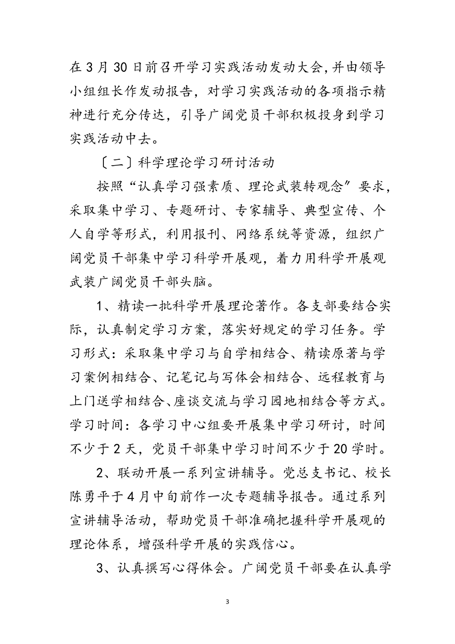 2023年中学科学发展观活动学习计划（市）范文.doc_第3页