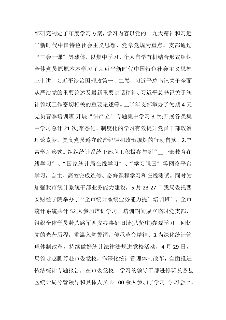 2023年上半年党支部党建工作总结及下半年计划.doc_第2页