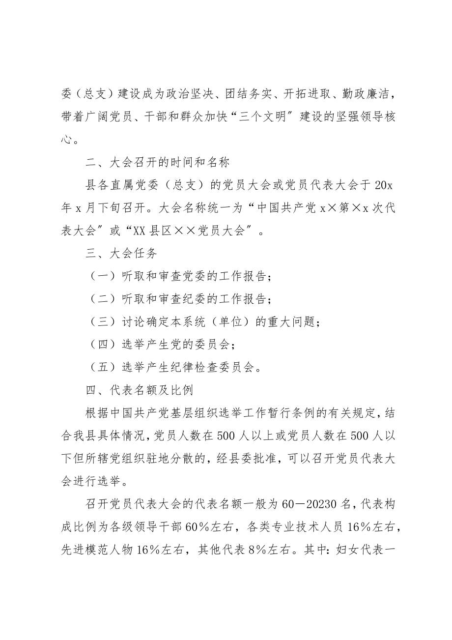 2023年党委换届选举工作的意见.docx_第2页