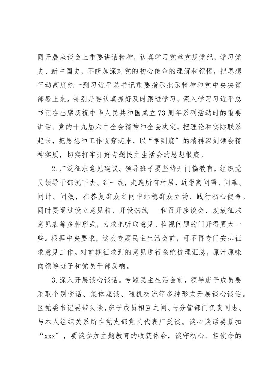 2023年党委会教育专题民主生活方案.docx_第3页