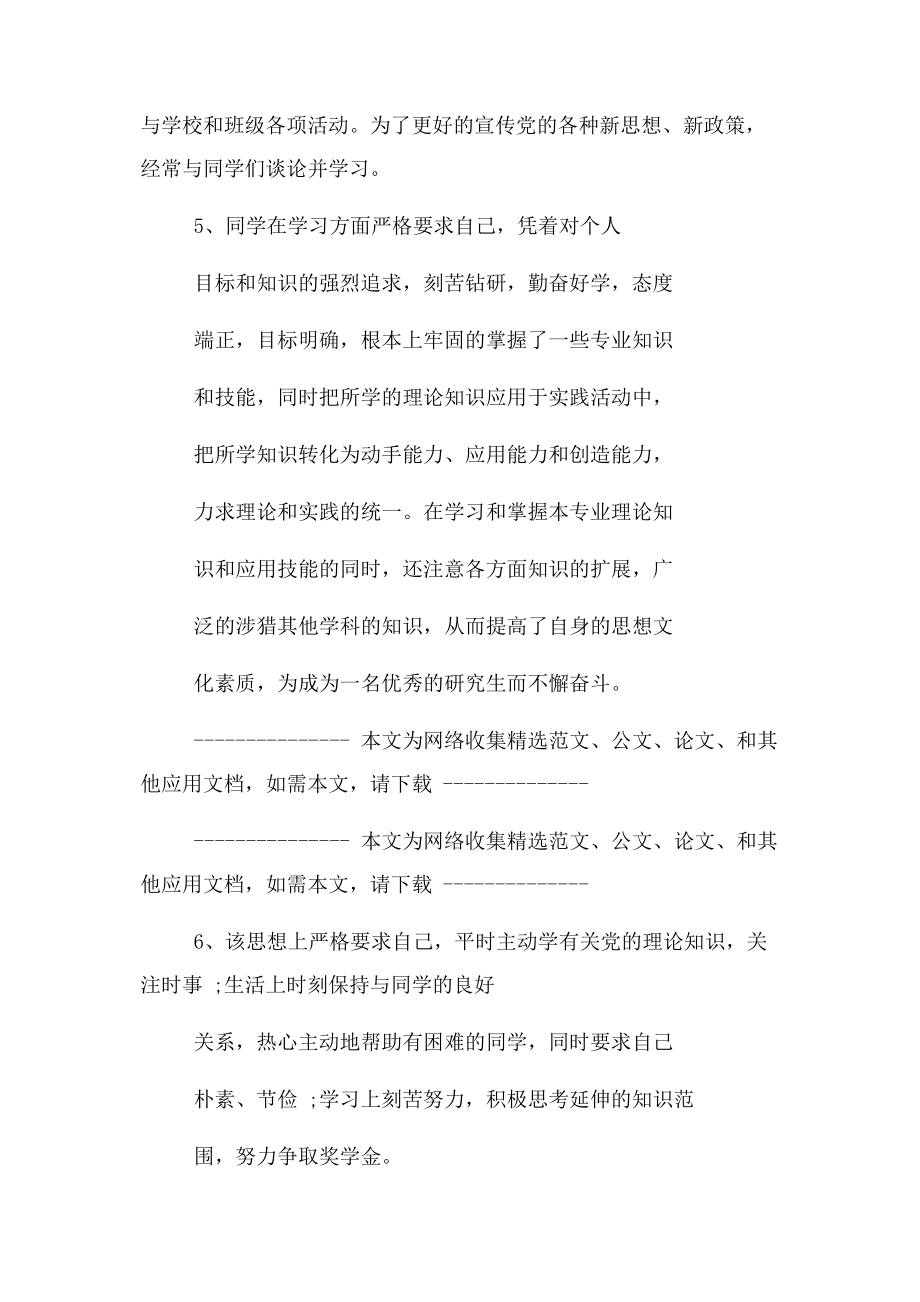 2023年入党积极分子考察意见评语.docx_第3页