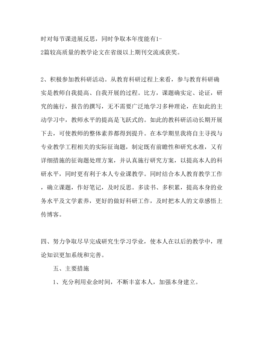 2023年大学教师个人工作计划范文222.docx_第3页