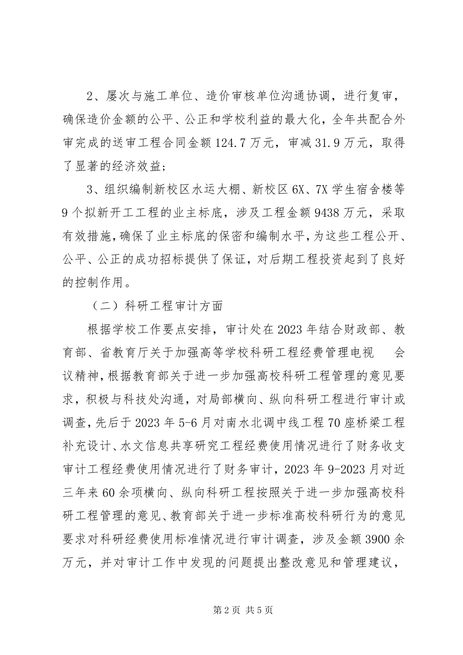 2023年学校审计处年度工作总结.docx_第2页