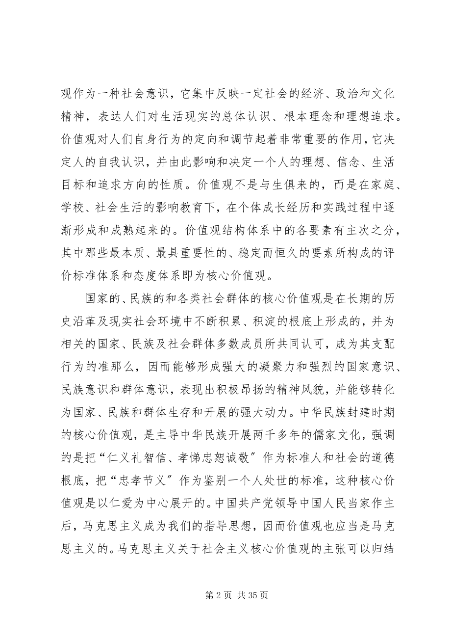 2023年培育和践行社会主义核心价值观的体会和思考区委.docx_第2页