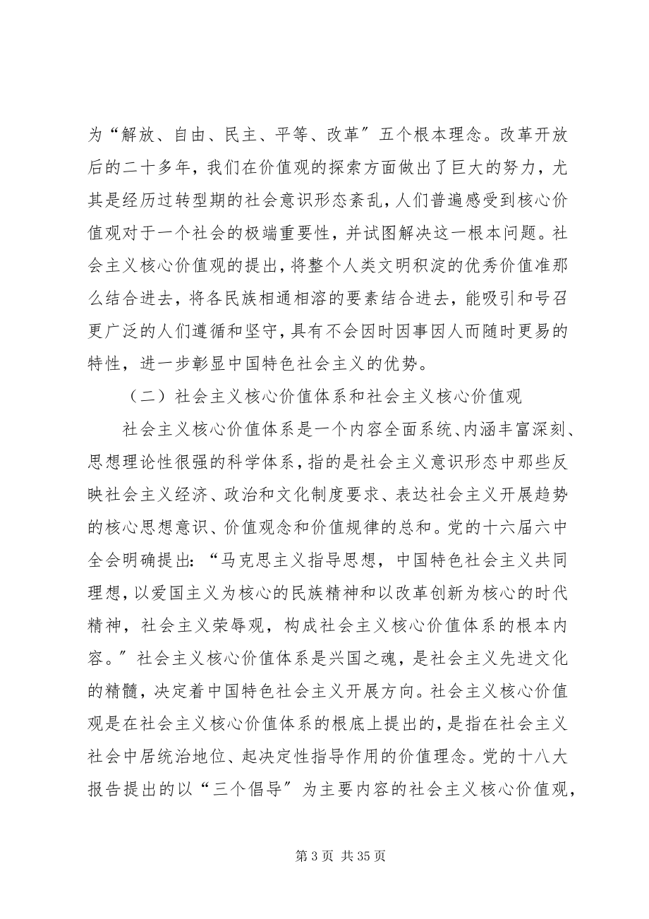 2023年培育和践行社会主义核心价值观的体会和思考区委.docx_第3页