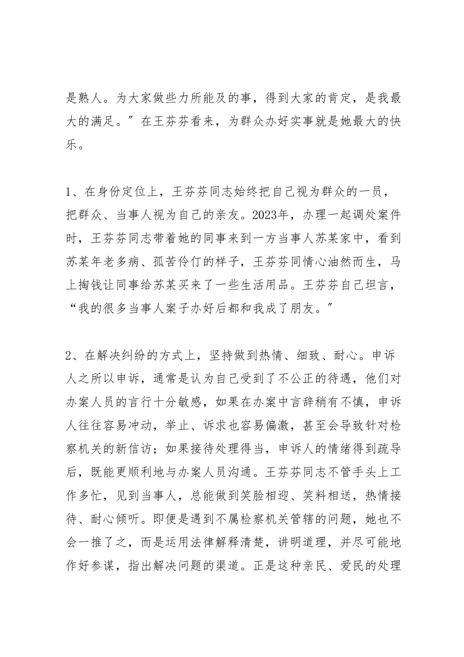 2023年县人民检察院民事行政检察科科长先进事迹材料.doc_第2页