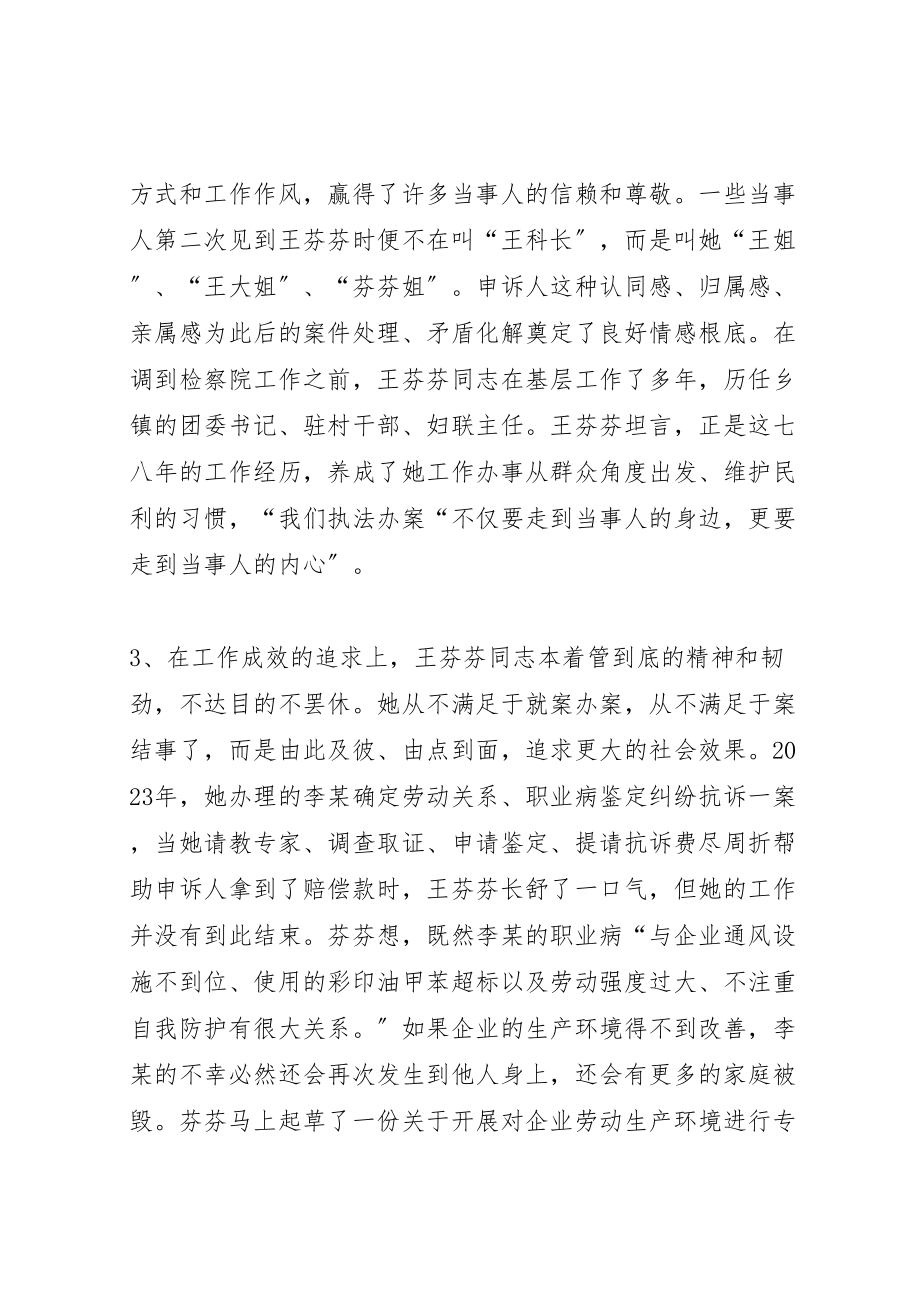 2023年县人民检察院民事行政检察科科长先进事迹材料.doc_第3页