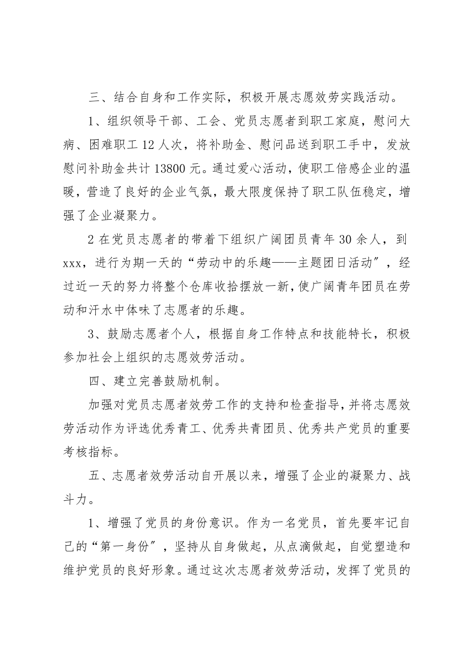 2023年党员志愿者活动总结_6.docx_第2页