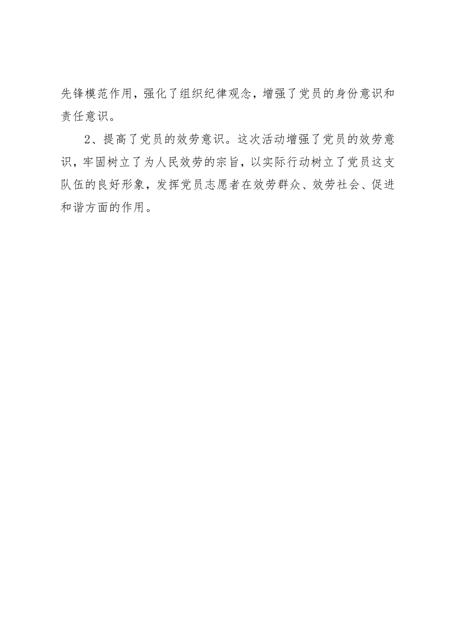 2023年党员志愿者活动总结_6.docx_第3页