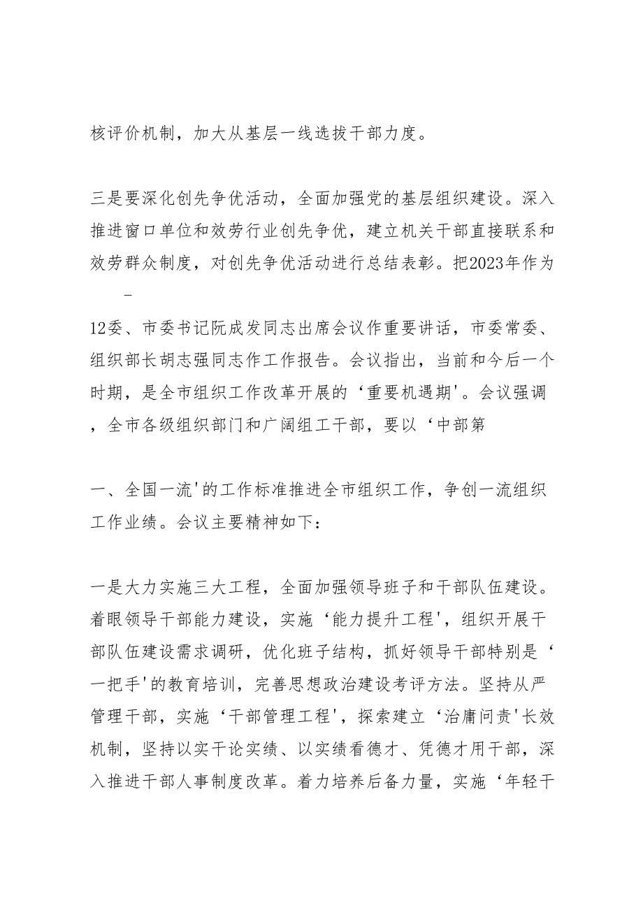 2023年关于全国全省全市组织工作会议精神及我区贯彻意见.doc_第2页