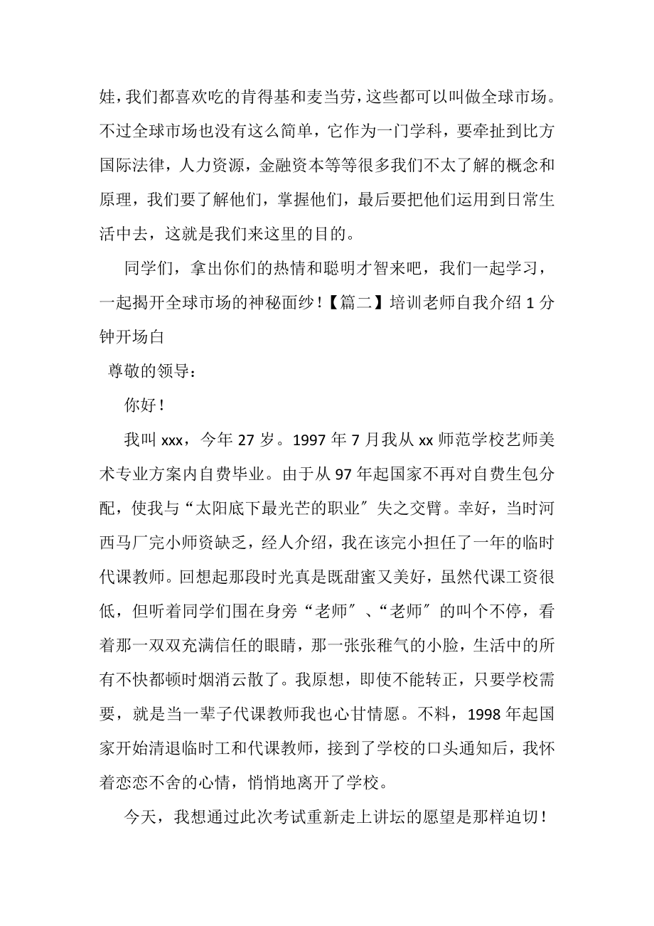 2023年培训老师自我介绍1分钟开场白.doc_第2页