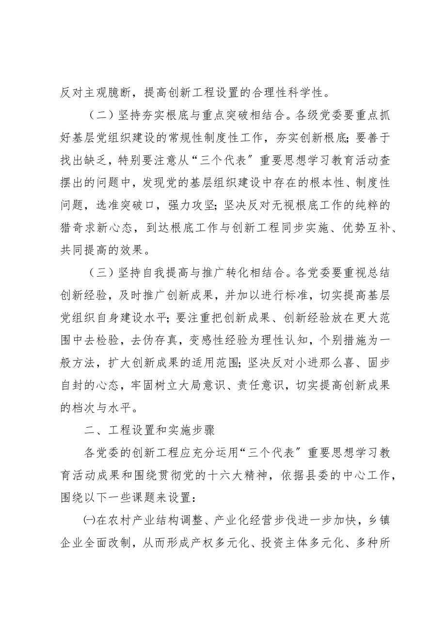 2023年党的基层组织建设意见.docx_第2页