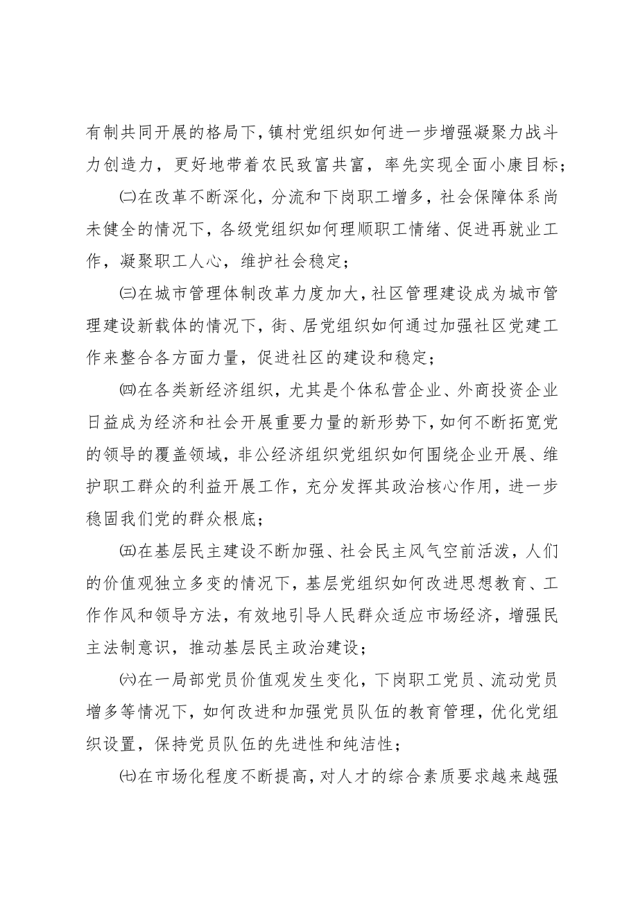 2023年党的基层组织建设意见.docx_第3页