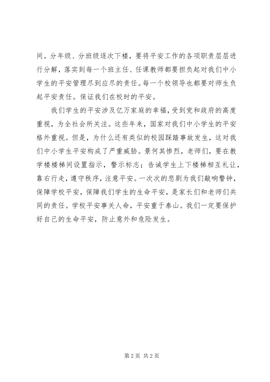 2023年防踩踏心得体会[5篇].docx_第2页