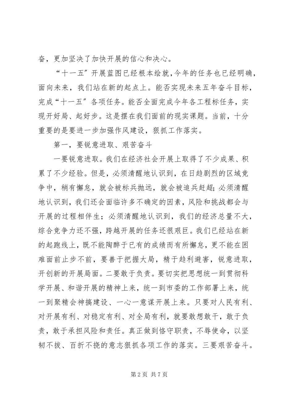 2023年全委会上的致辞.docx_第2页