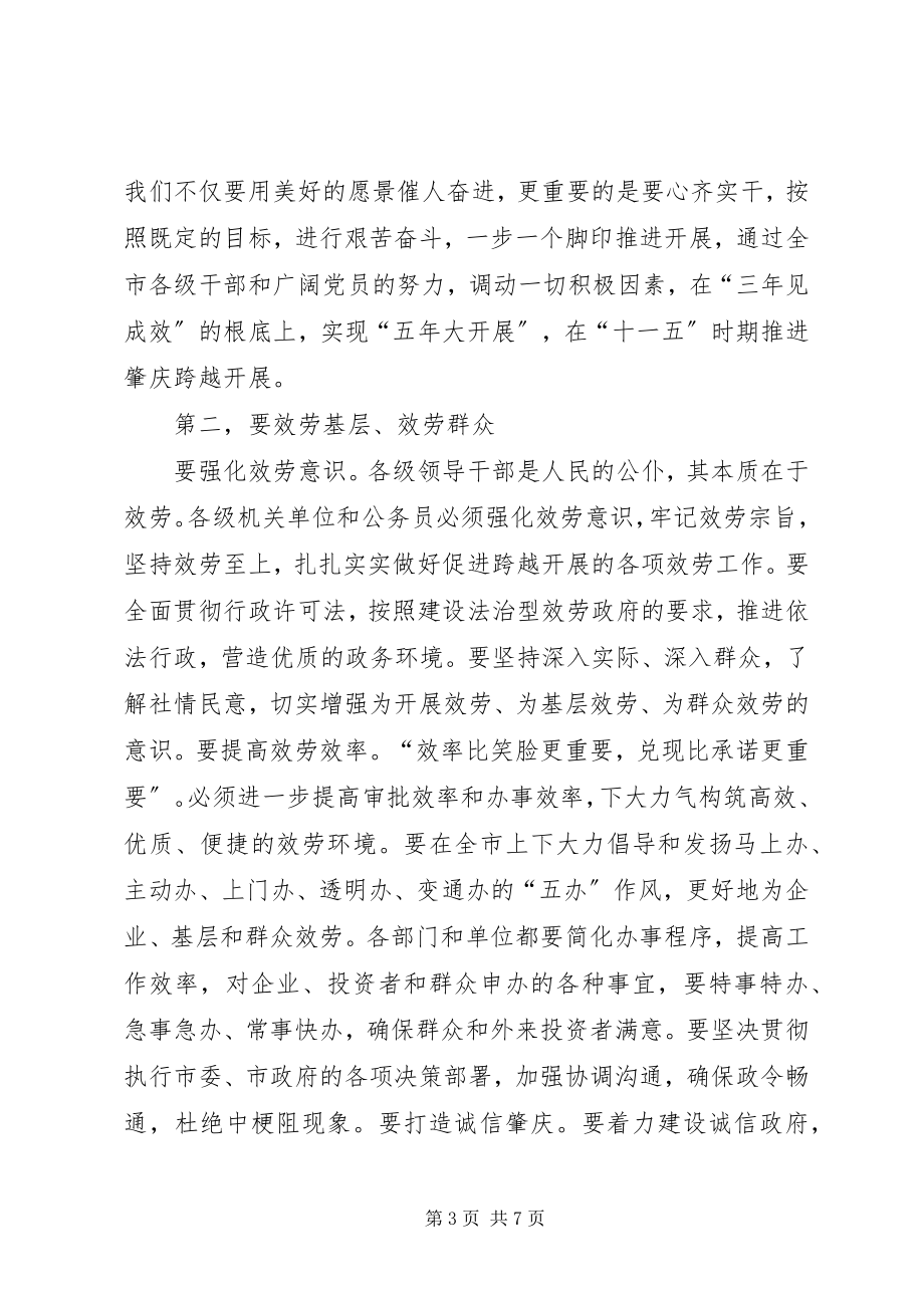 2023年全委会上的致辞.docx_第3页