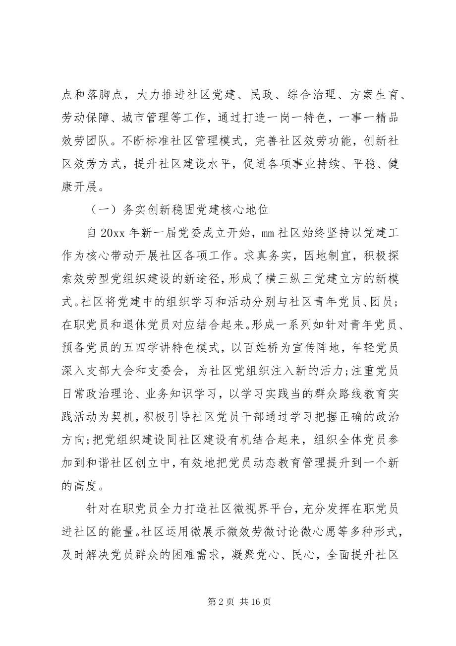 2023年社区信访工作总结.docx_第2页