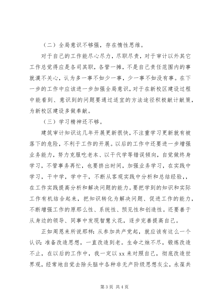 2023年学院党员干部创先争优个人总结.docx_第3页