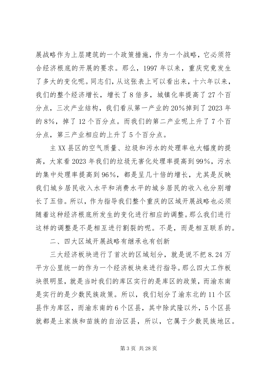 2023年五大功能区建设心得体会.docx_第3页