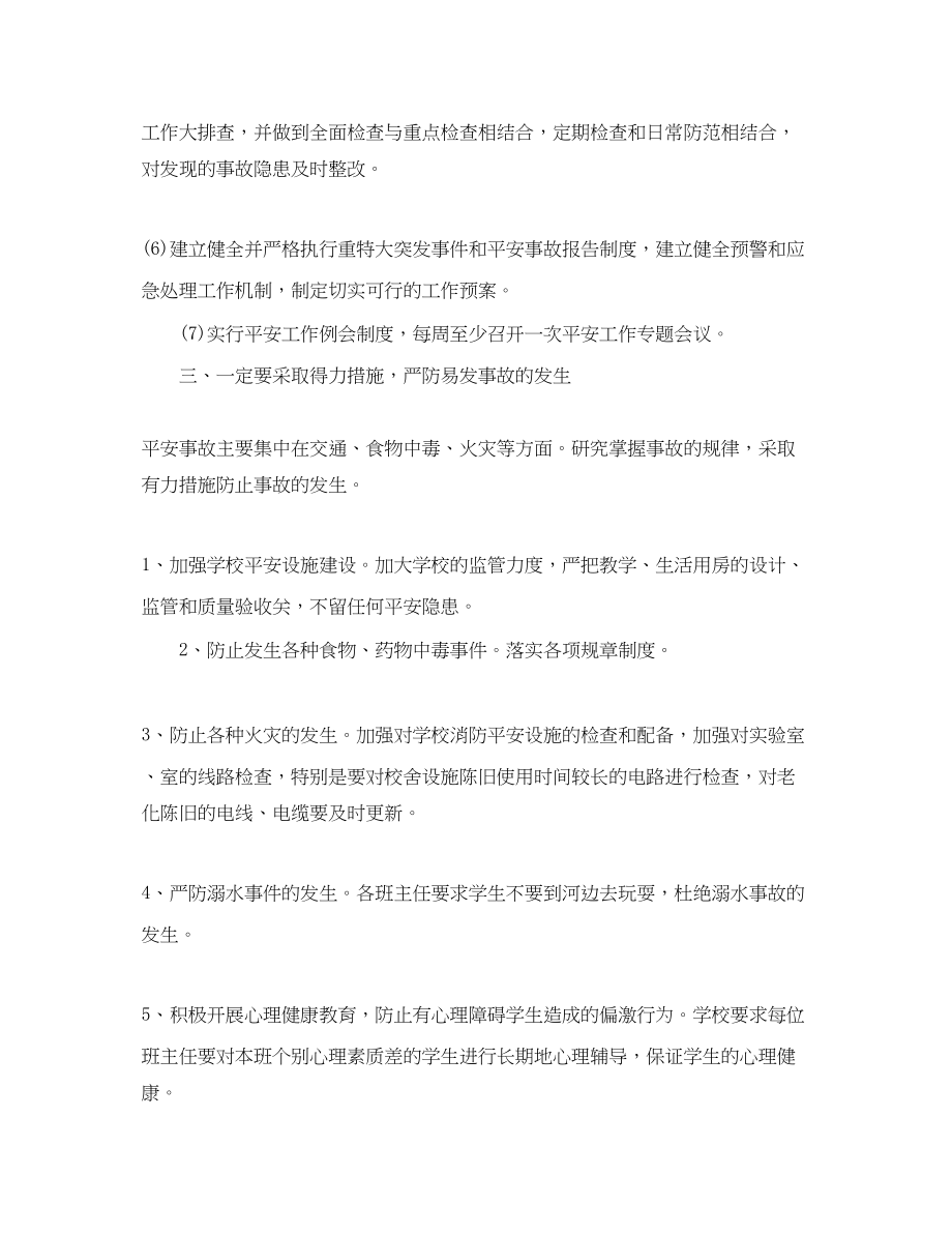 2023年网络安全学习心得体会【精选篇】.docx_第3页