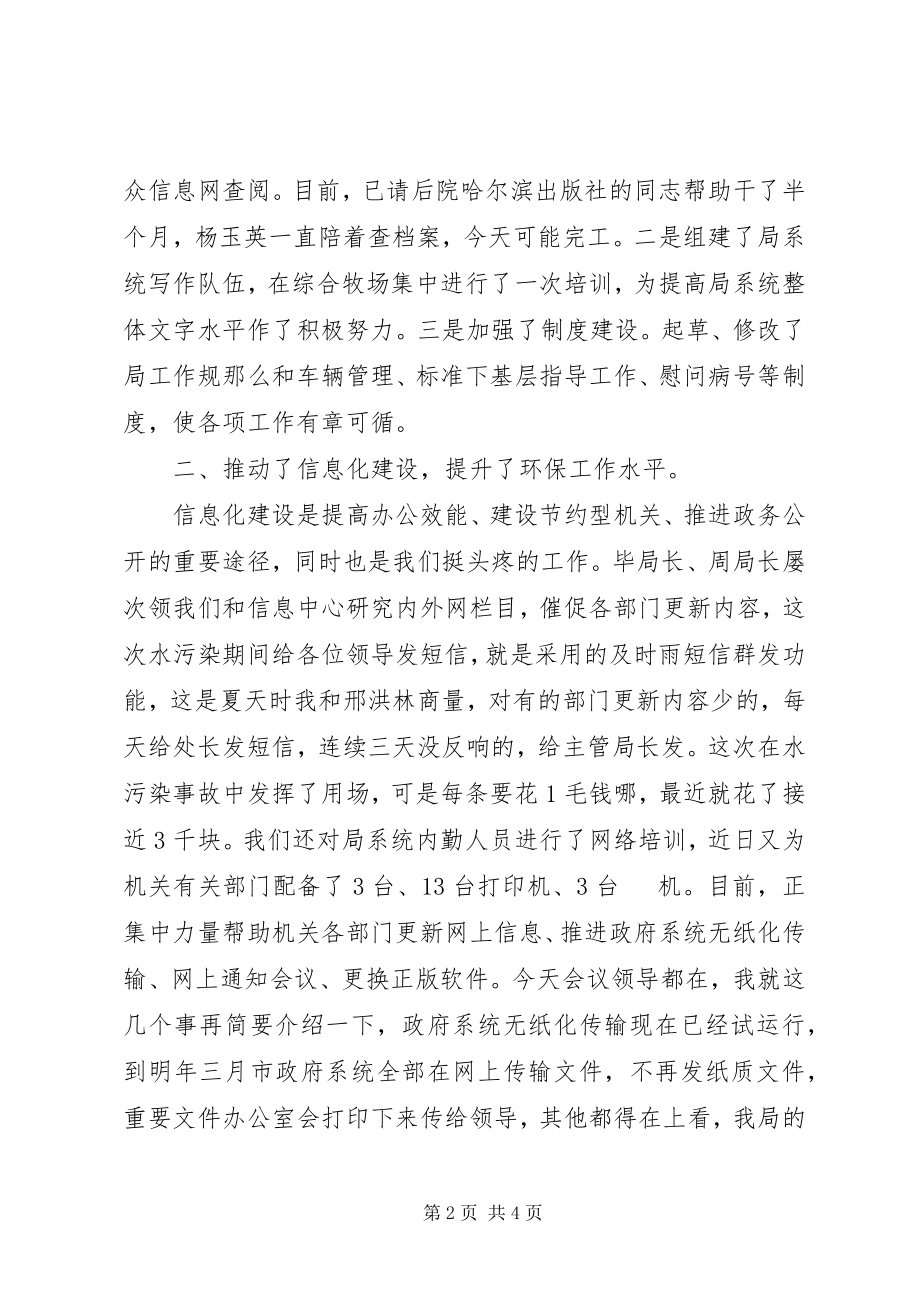 2023年环保局办公室度的工作总结.docx_第2页